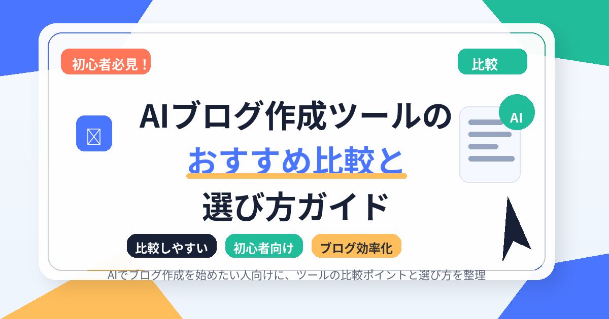 AI ブログ　SEO対策