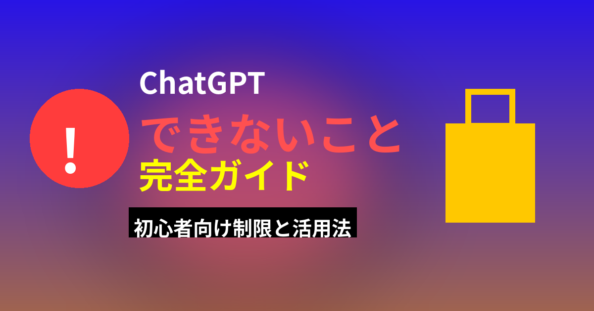 chat gpt できない