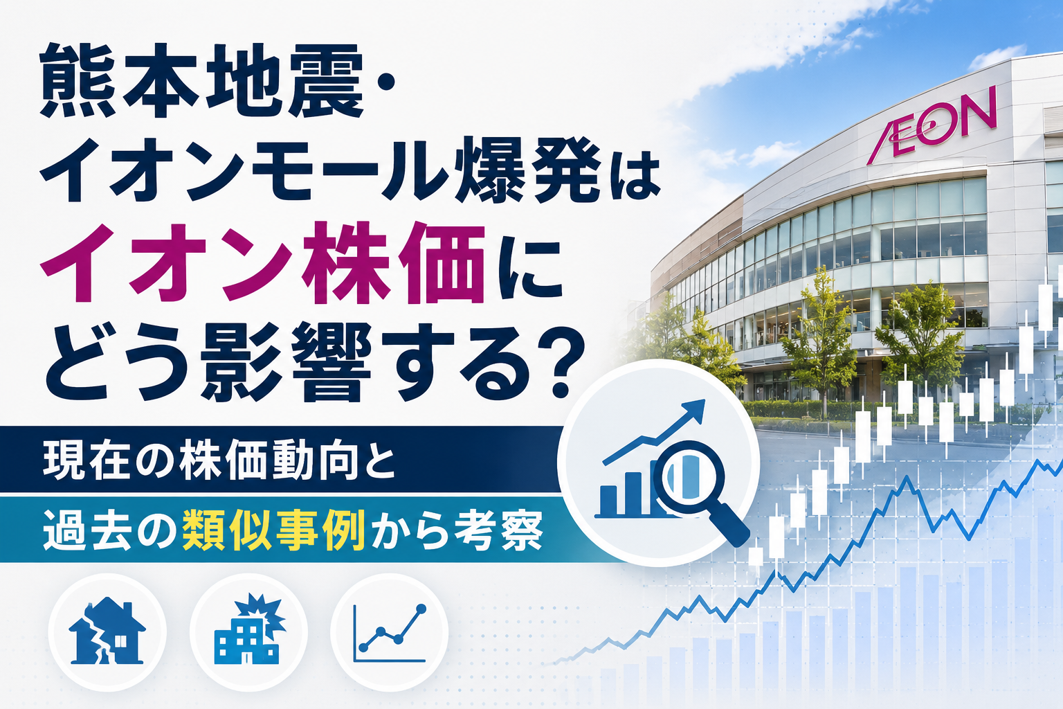 イオン　株価　どうなる