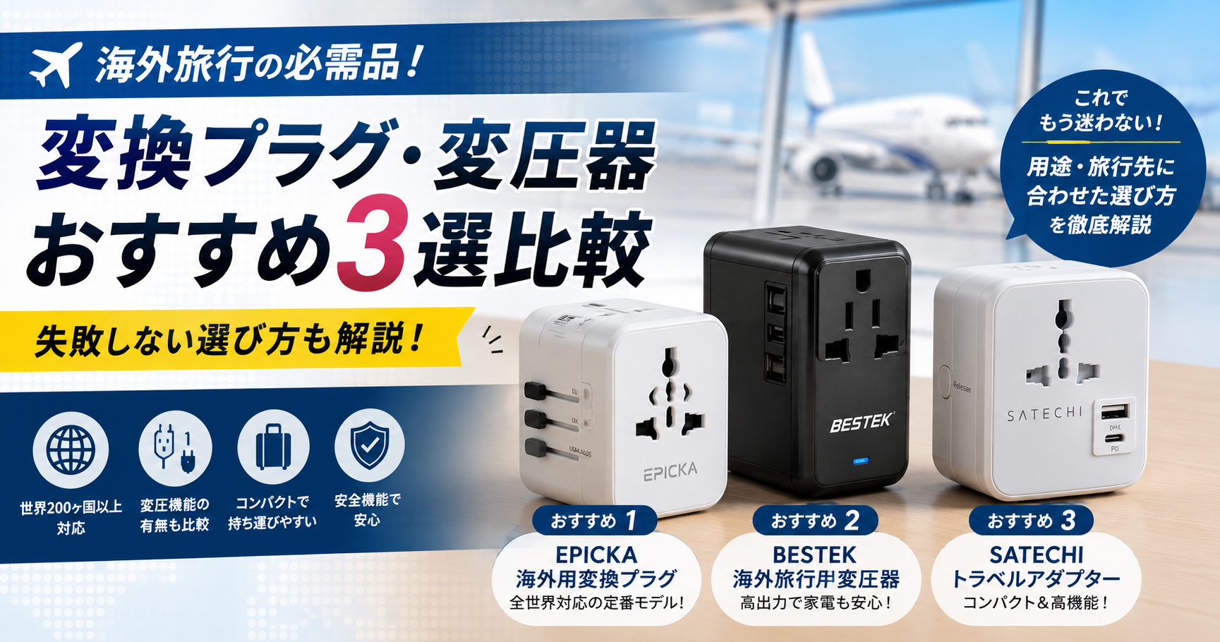 海外　電圧　プラグ　おすすめ　変換