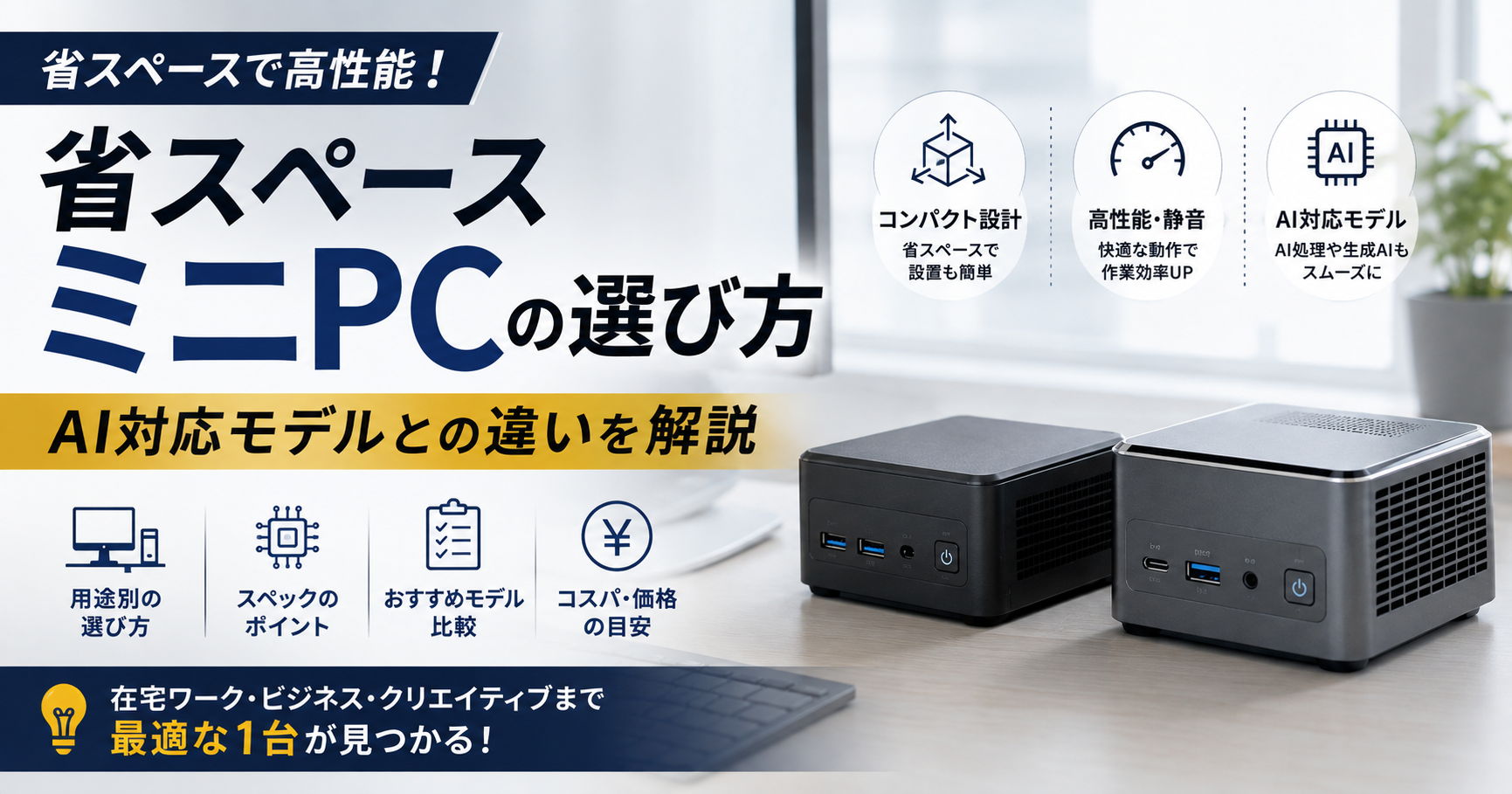 ミニPC おすすめ　