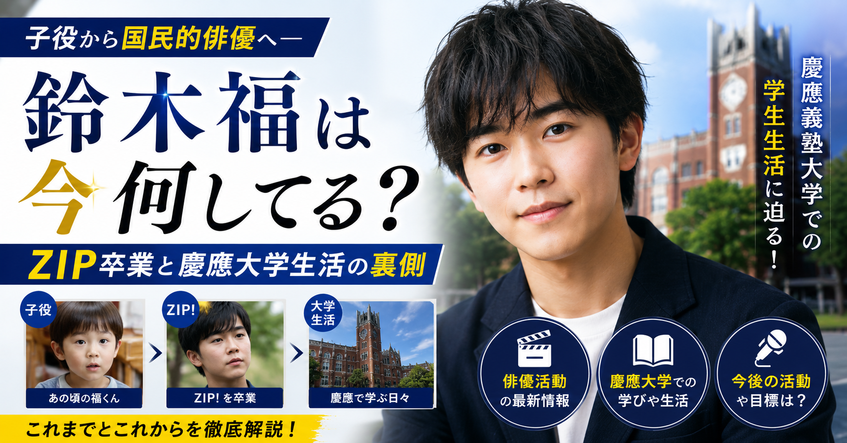 鈴木福　福くん　現在　