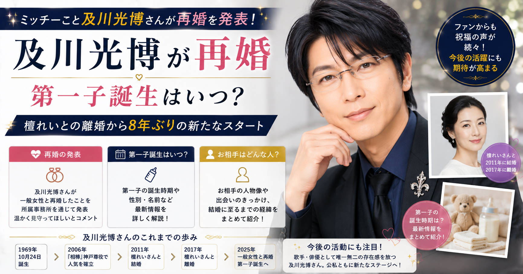 及川光博が再婚　相手は誰？