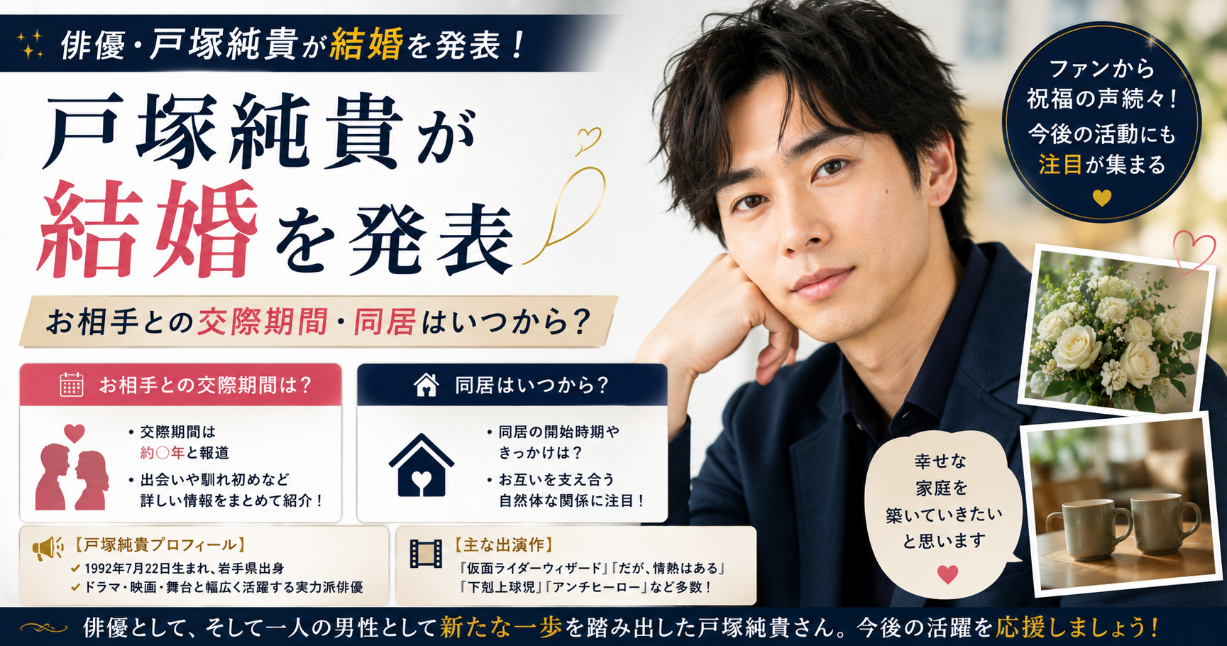 戸塚純貴が結婚　相手は誰　特定