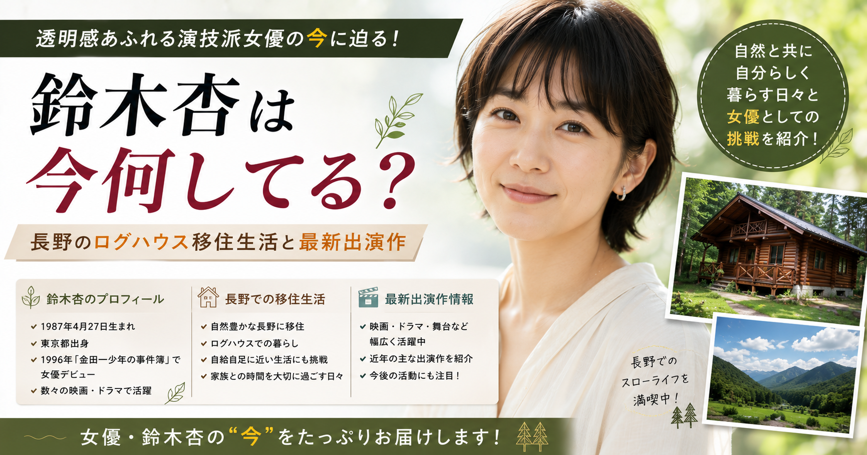 鈴木杏　現在　何してる