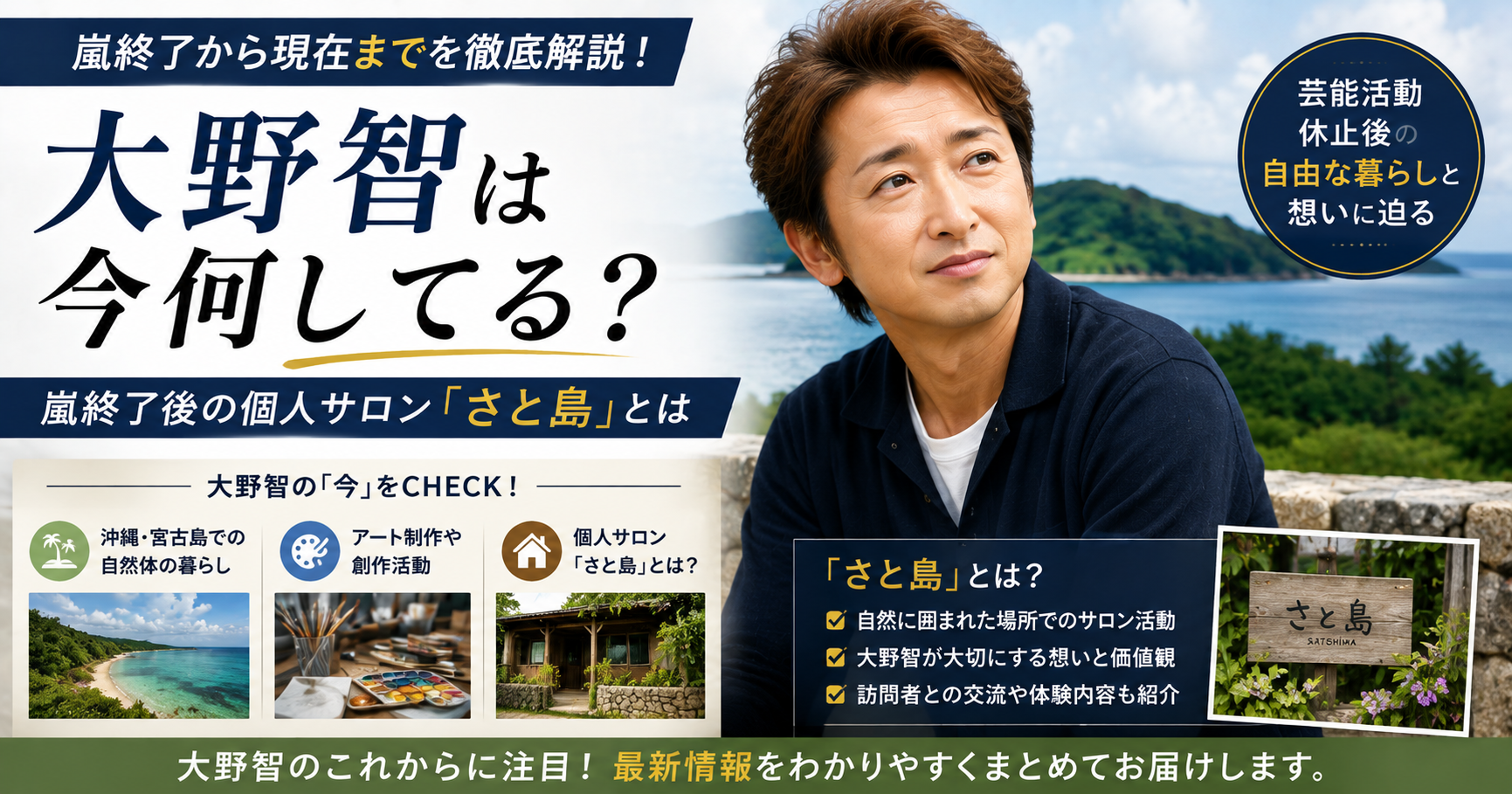 大野智　現在　さと島　内容　嵐