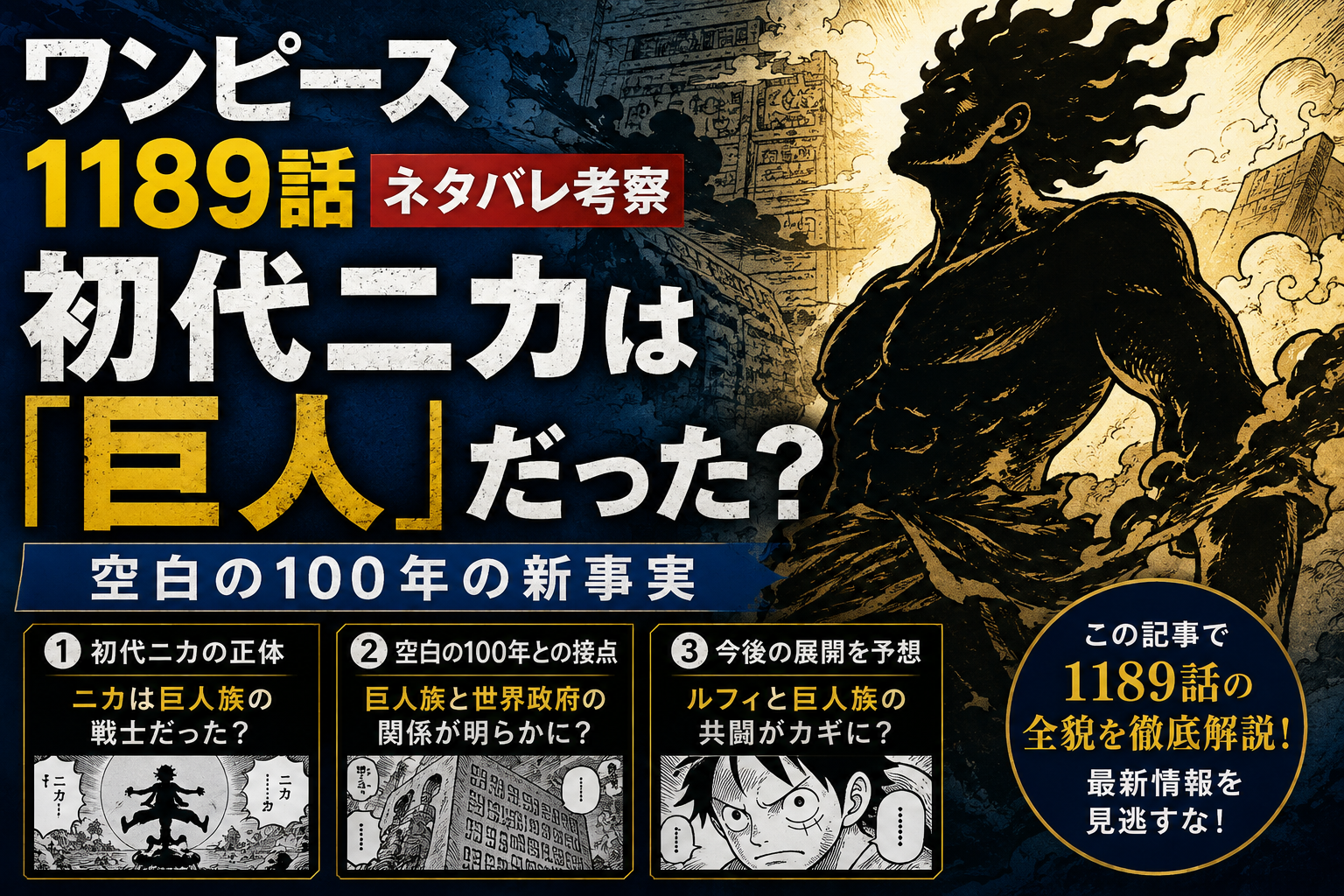 ワンピース　ニカ　ネタバレ考察