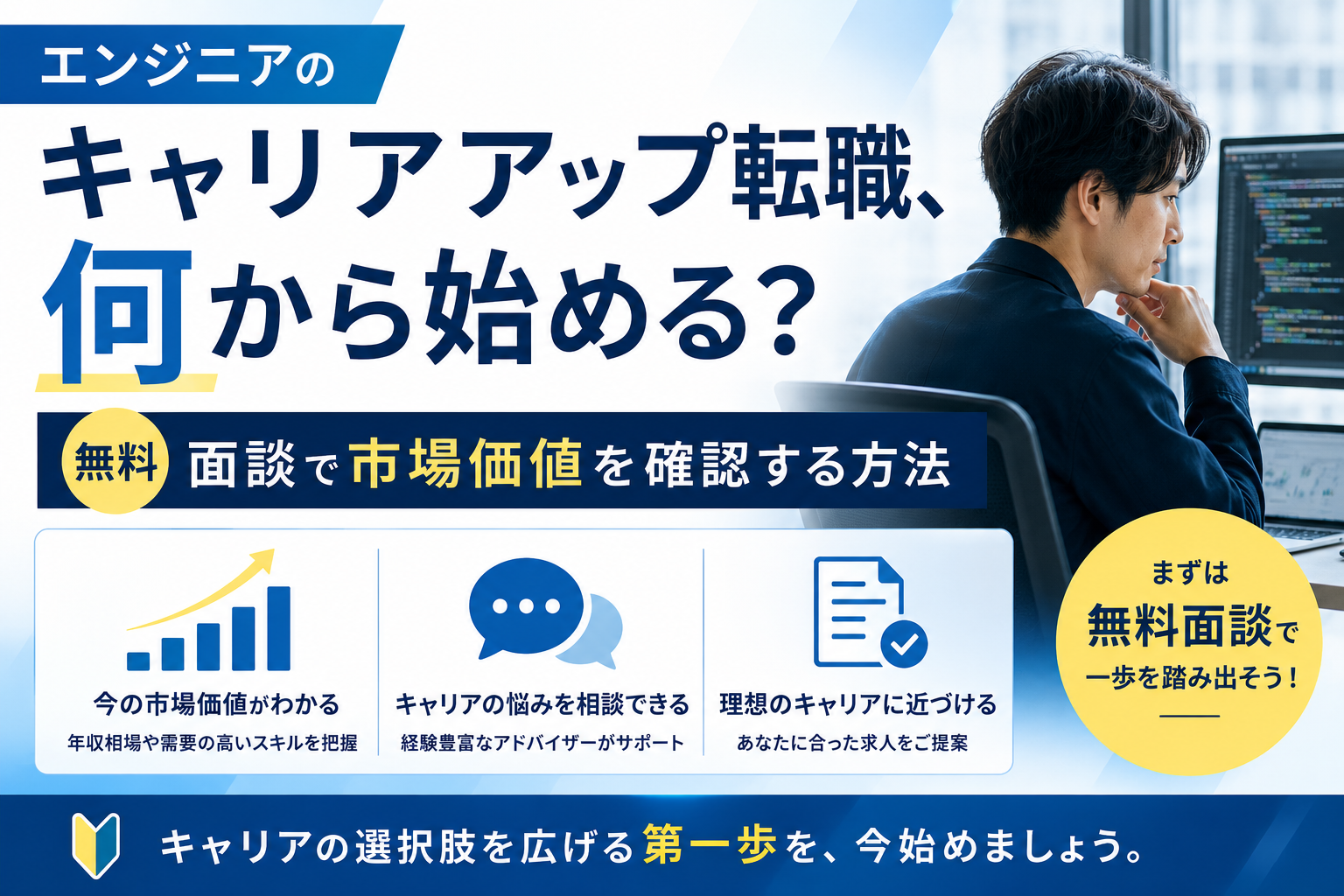 エンジニア　転職サイト　おすすめ